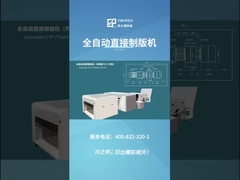 Low Maintenance Computer-to-Plate Plate Making Machine High Capacity For Printing
